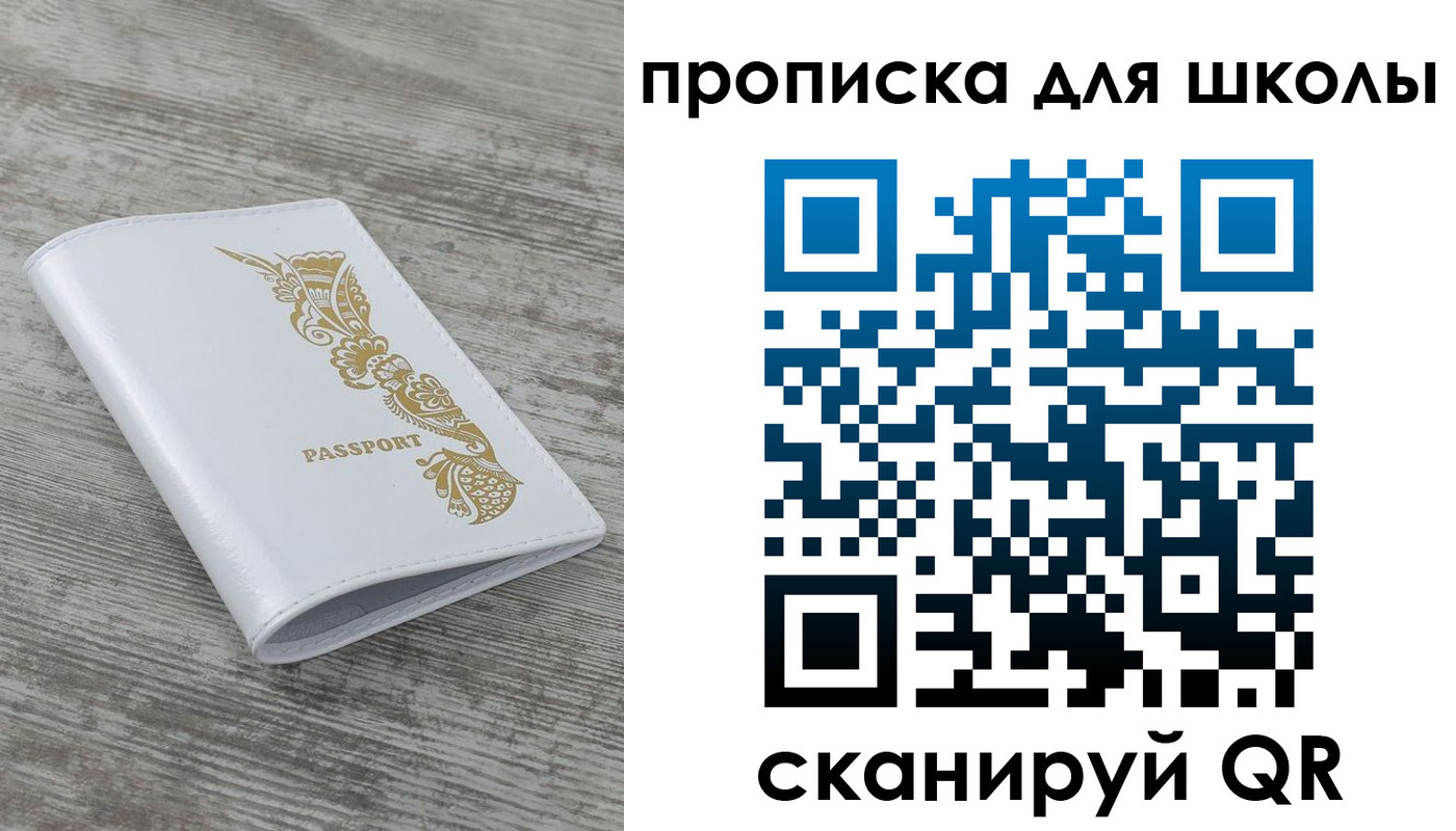 прописка ребенка в Истре